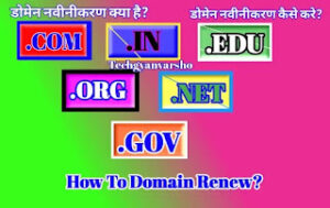 How To Domain Renew Process