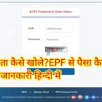 pf khata kaise khole