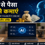 Ai Se Paisa Kaise Kamaye
